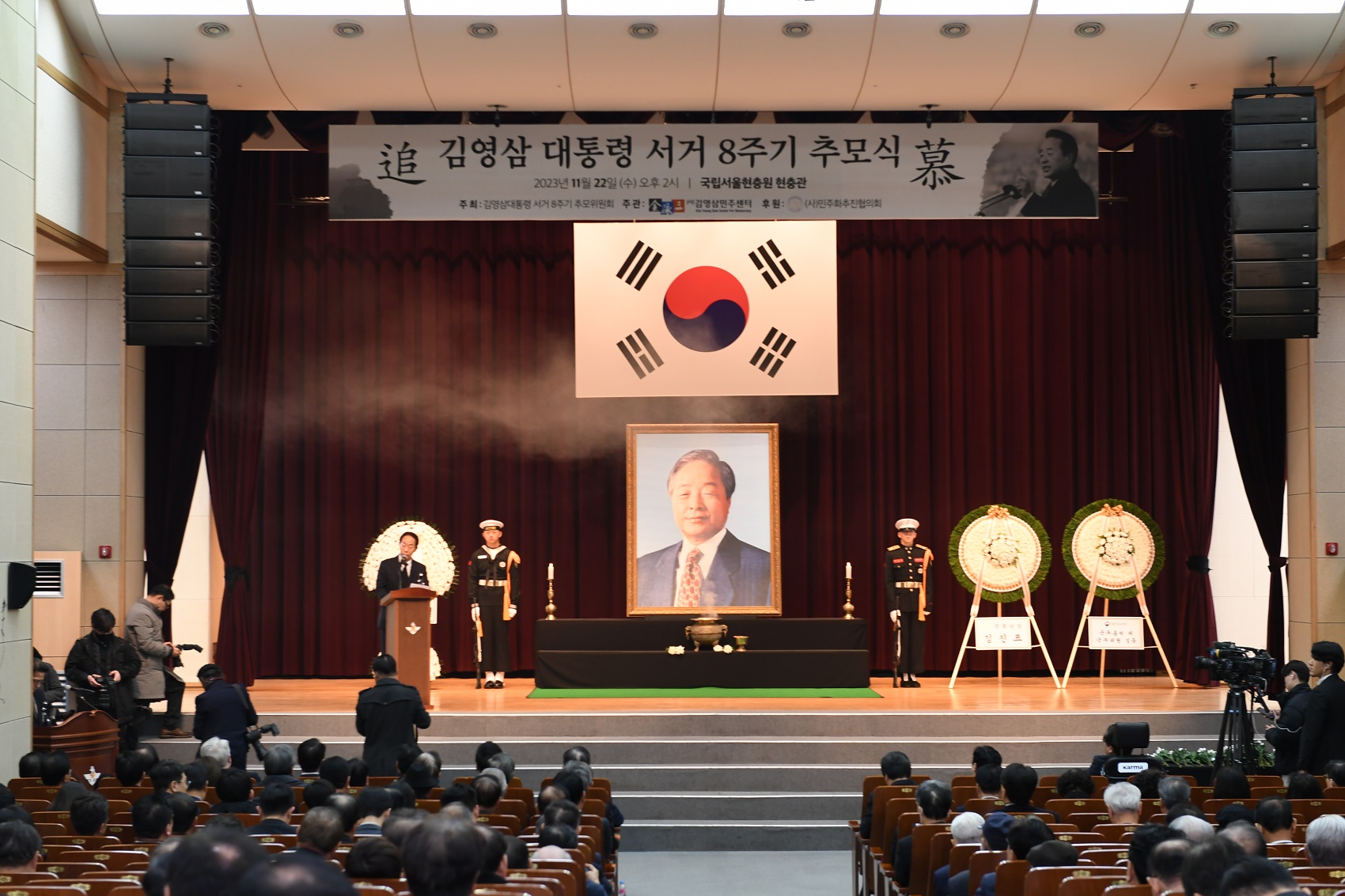 김영삼 전 대통령 8주기 추도식 (2023. 11. 22.) 첨부 이미지