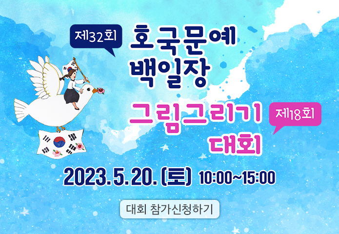백일장 그림그리기 대회 포스터