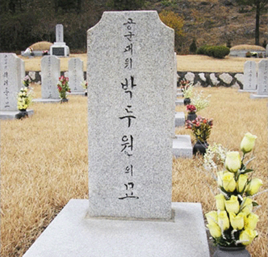 공군대위 박두원의 묘 (17번 묘역)