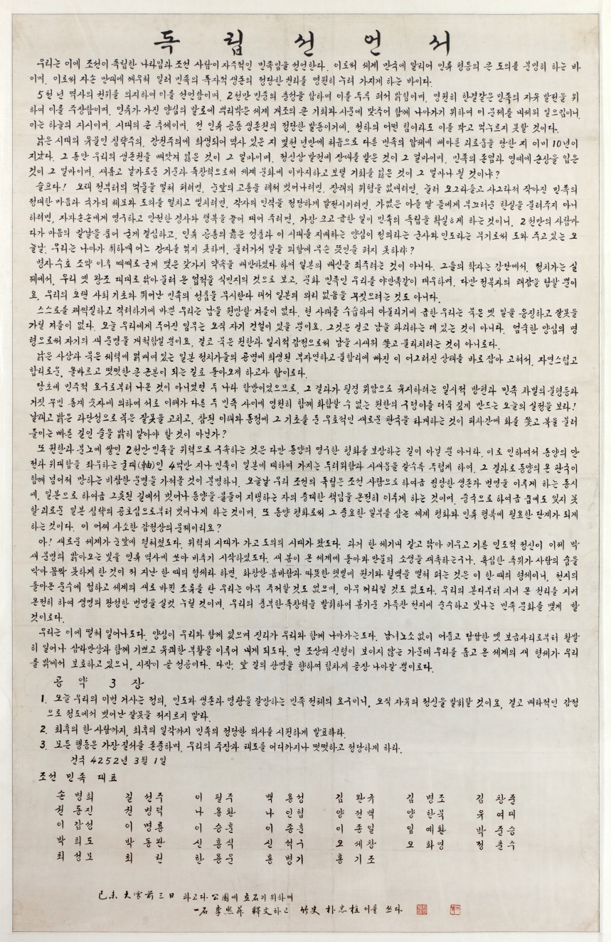 기미독립선언서 대표이미지