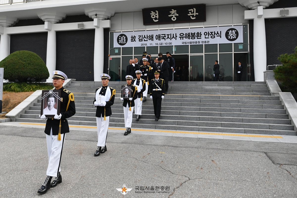 김산해 애국지사 유해봉환 안장식 (11.16.금) 첨부 이미지