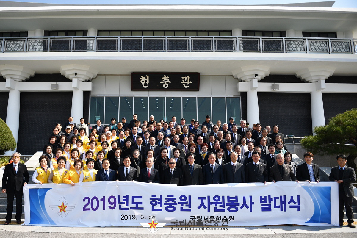 현충원 자원봉사 발대식('19.3.26.) 첨부 이미지