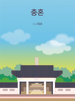 23년 상반기 충혼 vol.103 첨부 이미지