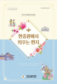 2019 호국문예집 제19집 대표이미지