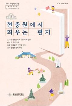 2021 호국문예 제21집 첨부 이미지